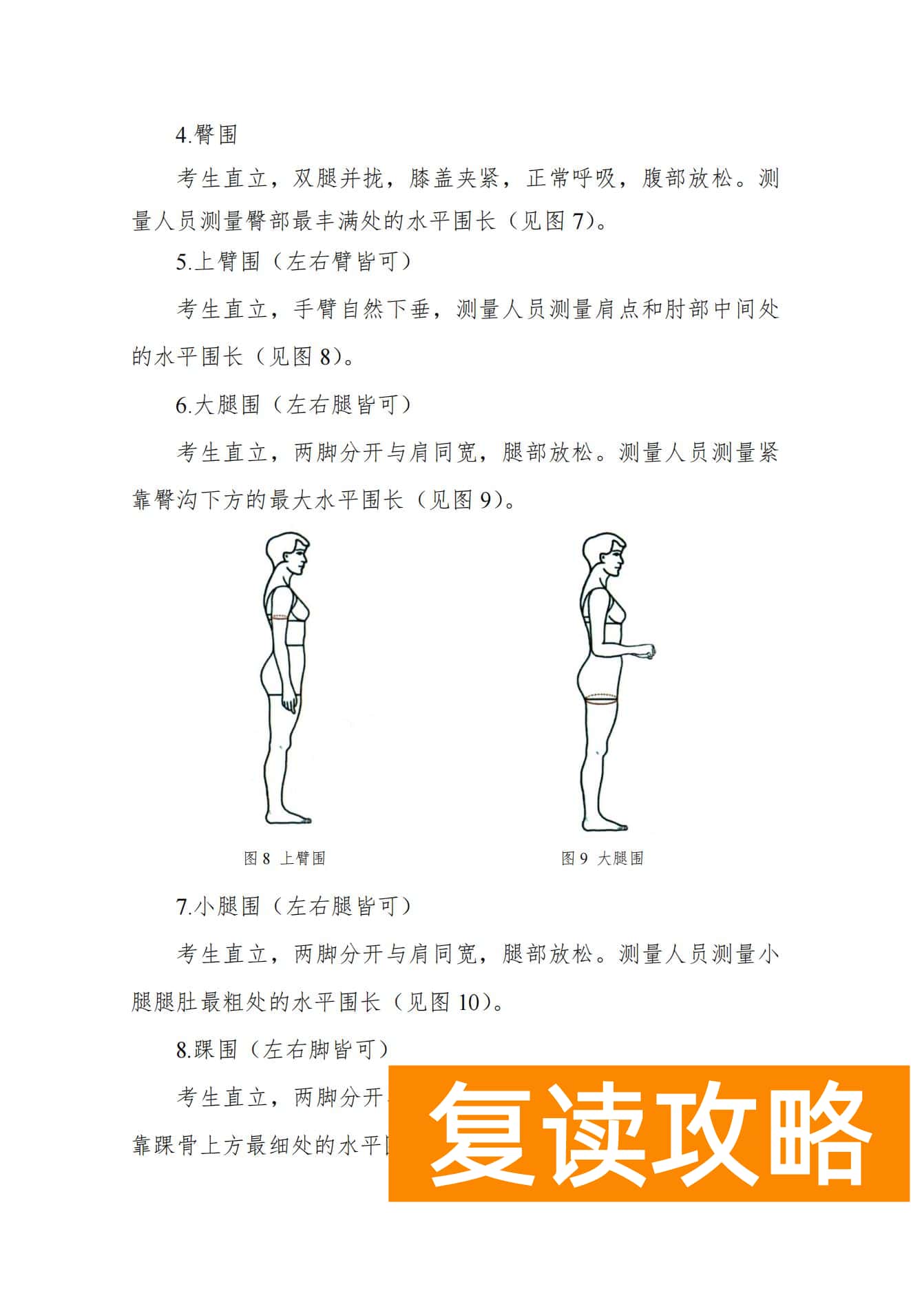 2024年湖南表（导）演类统考形体数据测量方法与要求
