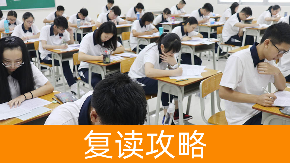 低成本复读自学方案